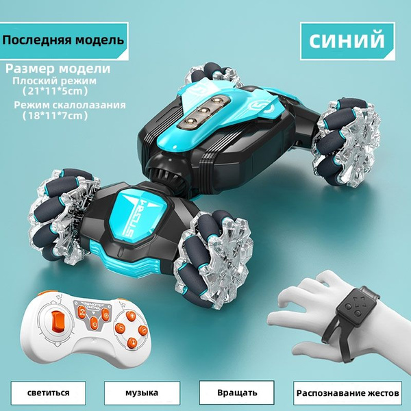 Трюковая машина с дистанционным управлением, полный привод, поворот на ...