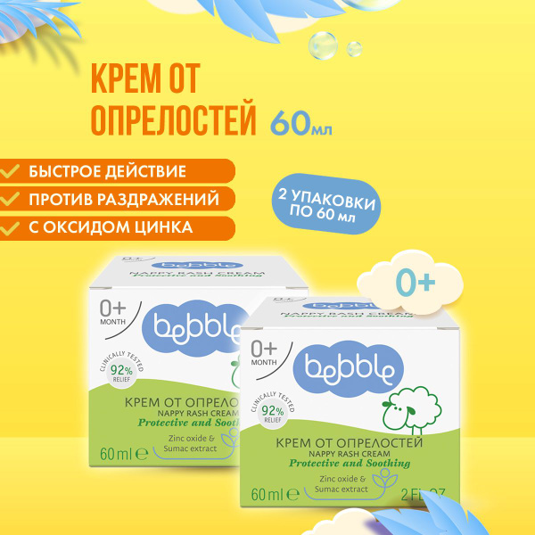 Bebble Детский крем присыпка под подгузник от опрелостей и кожных ...