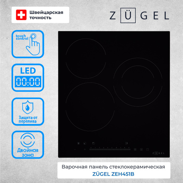Электрическая варочная панель стеклокерамическая ZUGEL ZEH451B, 45 см ...