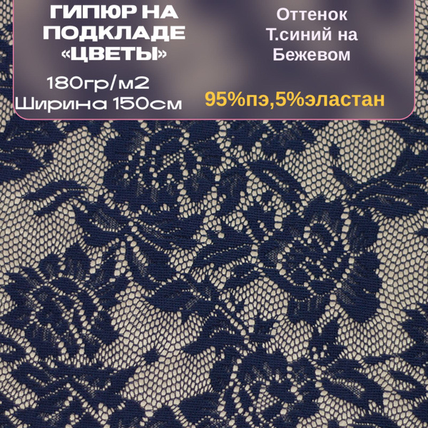 Ткань гипюр на подкладе "Цветы", авторский дизайн - купить с доставкой ...