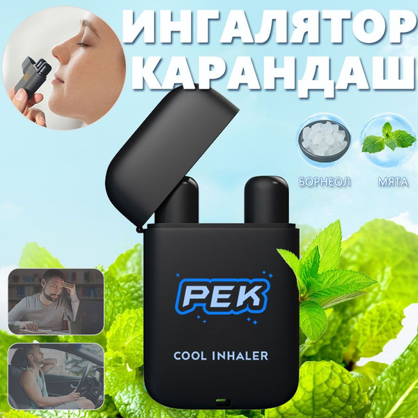 Ингалятор-карандаш для носа на эфирных маслах, мята, При заложенности ...