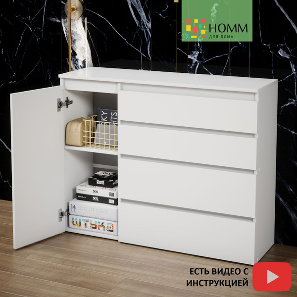 Комод HOMM Комод_Дуэт, 110x34.6x87.1 см, 4 ящ. - купить по выгодной ...