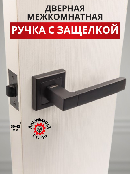 Ручка дверная межкомнатная с защелкой - купить по низкой цене в ...