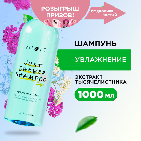 MIXIT Шампунь для волос увлажняющий 1 литр. Профессиональный очищающий ...