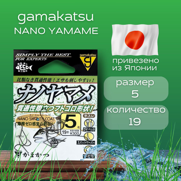 Крючки рыболовные Gamakatsu Nano Yamame. Количество 19,20шт. Размер 3,5 ...