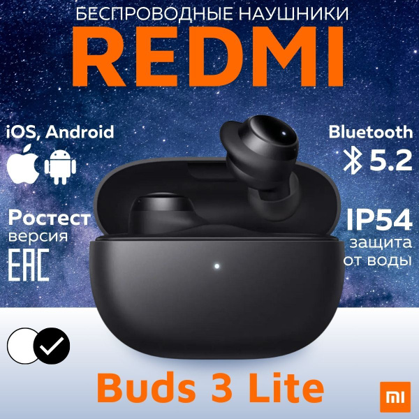 Наушники Внутриканальные Xiaomi Redmi Buds 3 Lite - купить по доступным ...