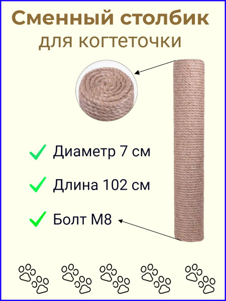 Сменный столбик для когтеточки купить на OZON по низкой цене (1546617567)