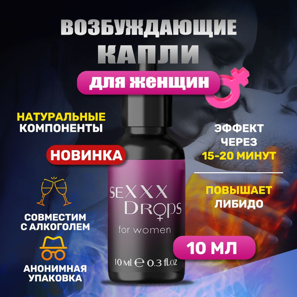 Женский возбудитель для секса "SeXXX Drops for women", афродизиак ...