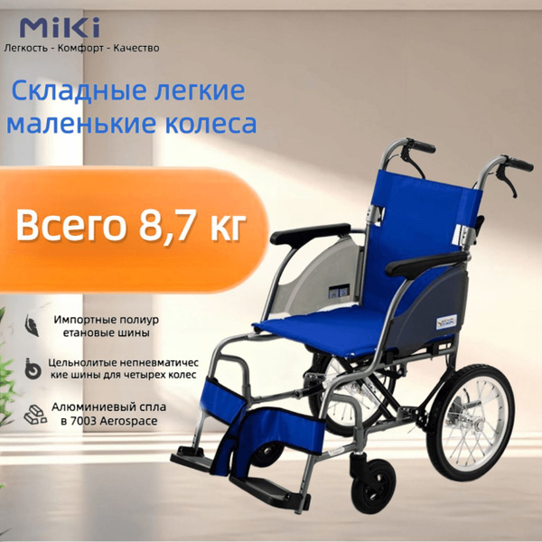 Японский бренд Sangui Ультра-легкая складная легкая инвалидная коляска ...
