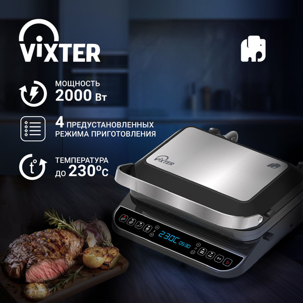 Электрогриль VIXTER ECG-1212 - купить по доступным ценам в интернет ...