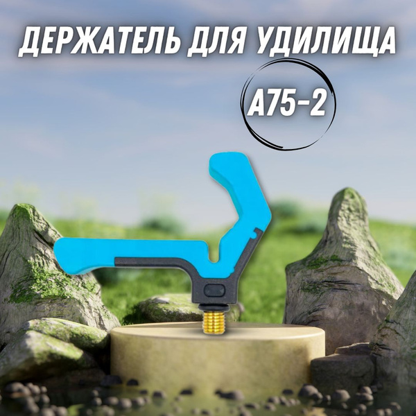 Держатель для удилища KAIDA А75-2 / Подставка для удочку карповая ...