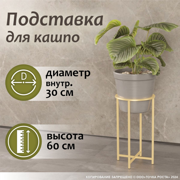 Характеристики Подставка для кашпо Д-30 60см, подставка для цветов ...