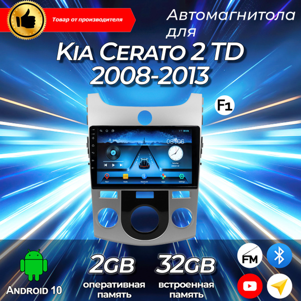 Штатная магнитола TS-7/Kia CERATO 2/Киа Церато 2 F1/Серато / 2+32GB ...