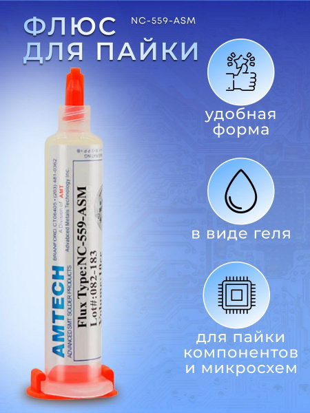 Флюс для пайки NC-559-ASM с поршнем - купить с доставкой по выгодным ...