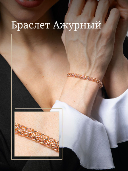 Браслет женский позолоченный ажурное плетение - купить с доставкой по ...