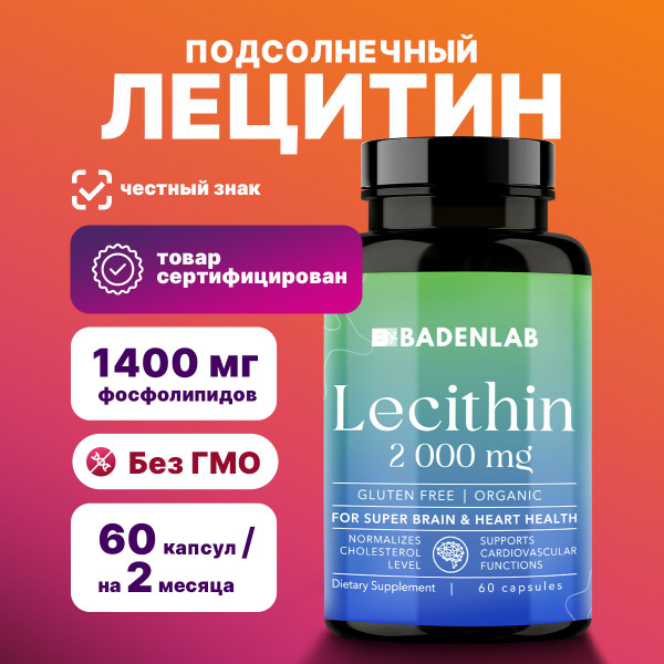 Лецитин подсолнечный для печени 2000 мг Badenlab 60 капсул - купить с ...