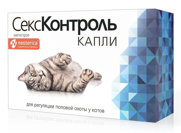 Капли СексКонтроль для регуляции половой охоты у котов 3 мл - купить с ...