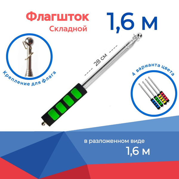 Флагшток древко телескопический - купить Флагшток по выгодной цене в ...