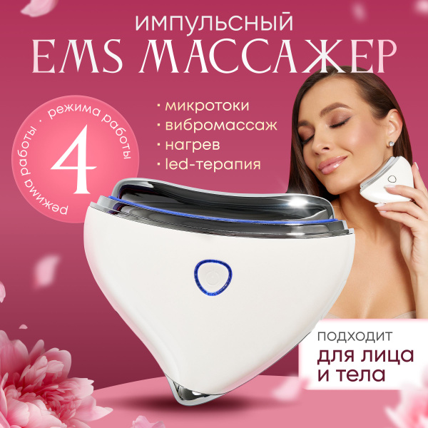 Характеристики Микротоковый массажер для лица и тела с EMS токами ...
