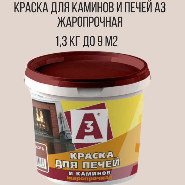Краска А3 жаропрочная для печей белая матовая Быстросохнущая ...
