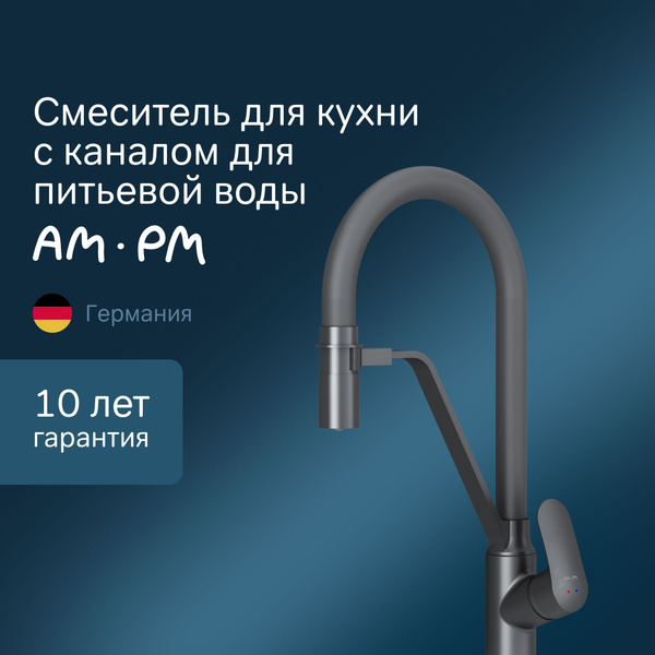 Смеситель для кухни AM.PM Like кран с фильтром для питьевой воды ...