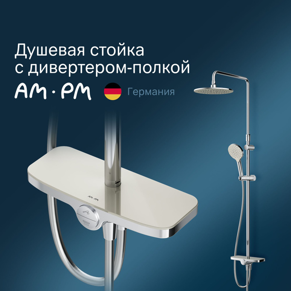 Душевая система с тропическим душем AM.PM Like F0780200 с полочкой для ...