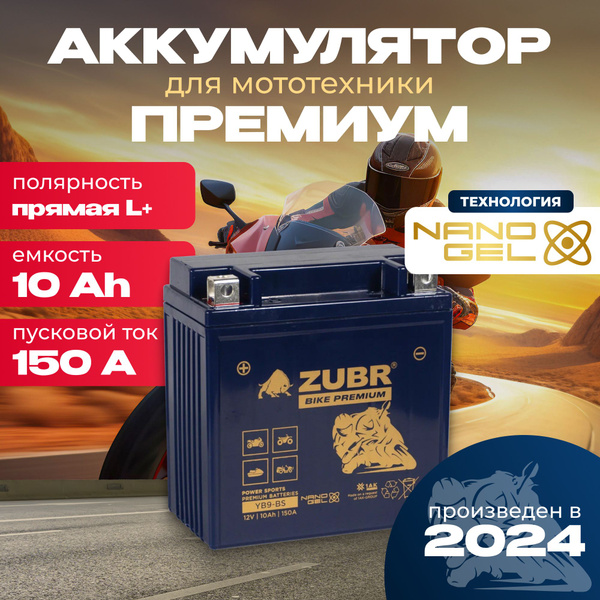 Аккумулятор для мототехники ZUBR Зубр Премиум мото акб_GEL купить по ...