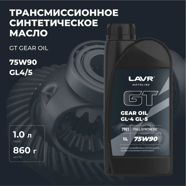 LAVR MOTO GEAR OIL GL-4/GL-5 75W-90 Масло трансмиссионное GEAR OIL GL-4 ...