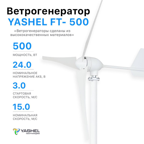 Ветрогенератор 500 Вт FT-500/12V