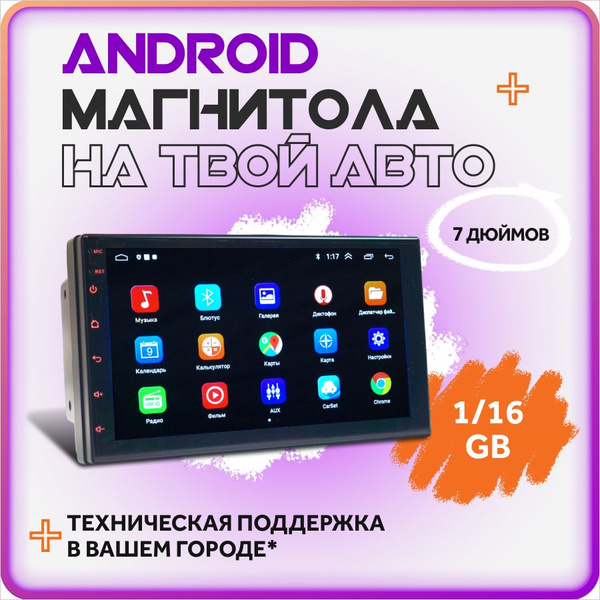 Автомагнитола Андроид 2din / магнитола в машину 7 дюймов2 DIN - купить ...