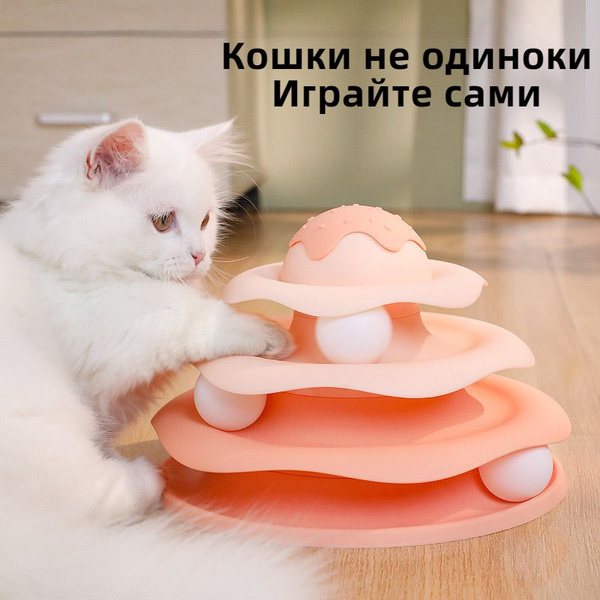Пирамида игра для кошки / Игрушки для животных башня, Игрушка для кошек ...