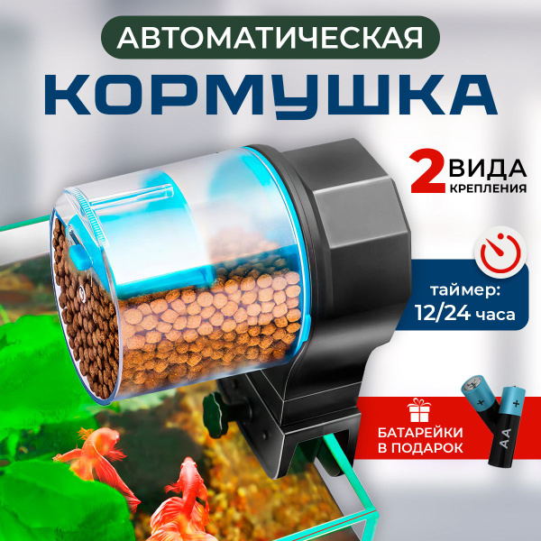 Автоматическая кормушка для рыб, рептилий и грызунов - купить с ...