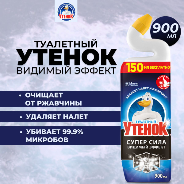 Туалетный Утенок Чистящее средство для унитаза "Видимый Эффект" 900 мл ...