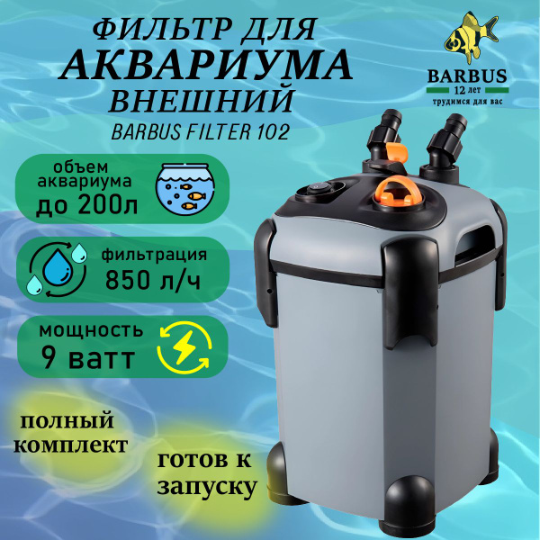 Внешний фильтр для аквариума BARBUS купить на OZON по низкой цене ...