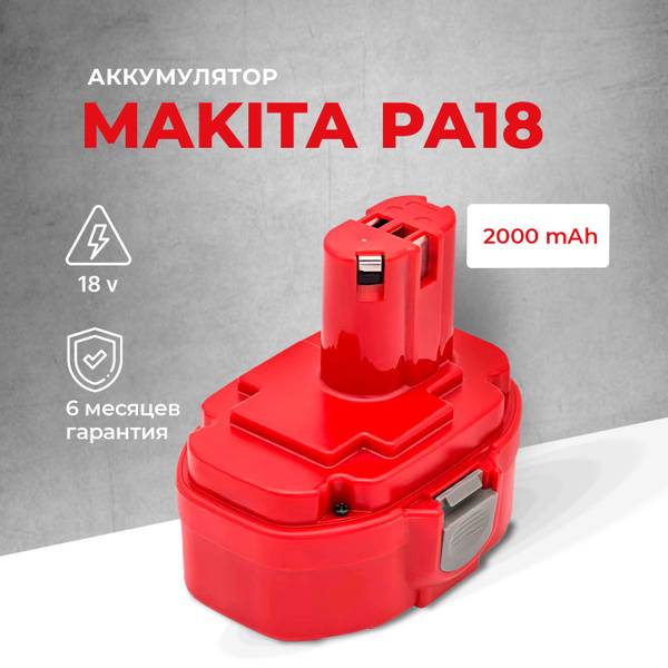 Аккумулятор для шуруповерта MAKITA 18V 2.0 Ah РА18 Ni-Cd - купить с ...