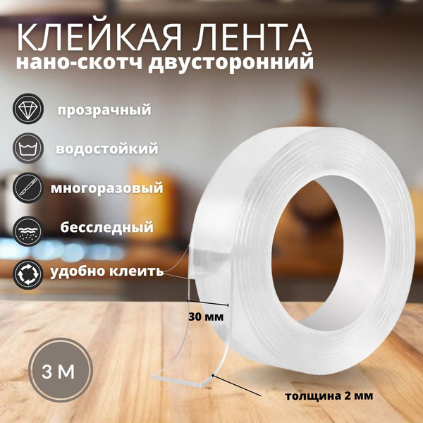 Многоразовая клейкая лента more than goods Лента_для_ремонта 30 мм 3 м ...