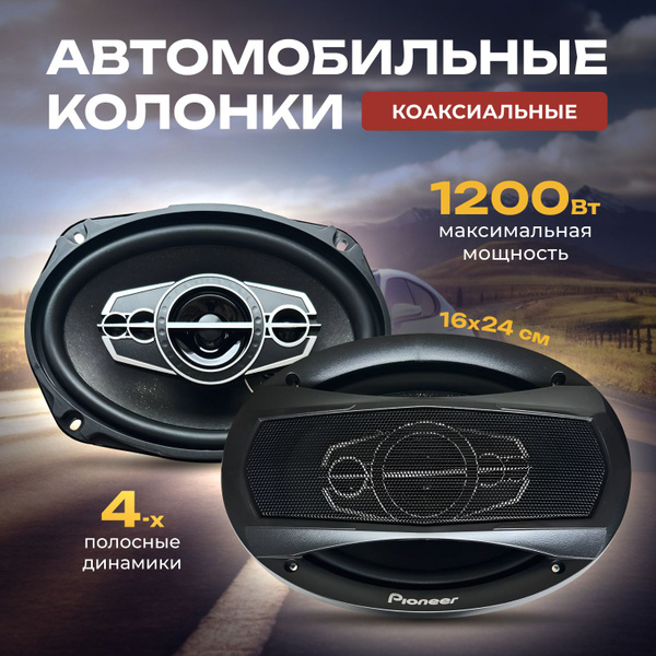 Колонки для автомобиля / Коаксиальные динамики 16 см (6 дюймов ...