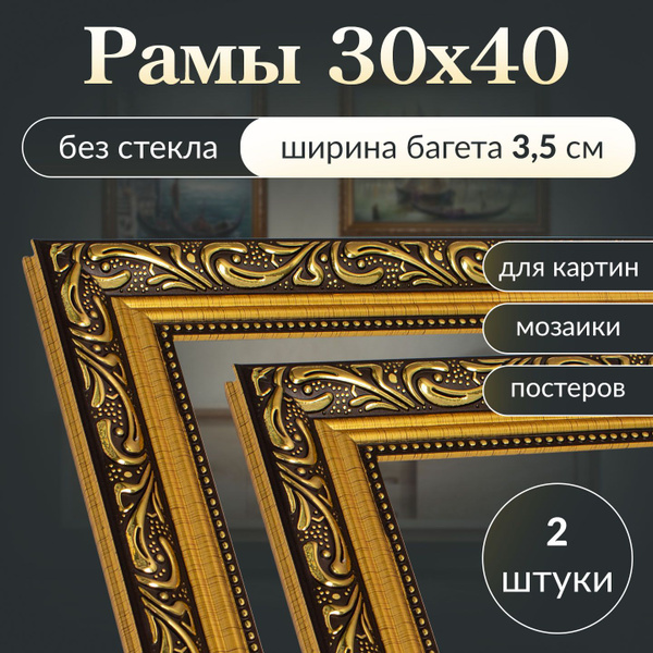 Рамка для картины 30х40/ Фоторамка багет для вышивки постера мозаики 30 ...