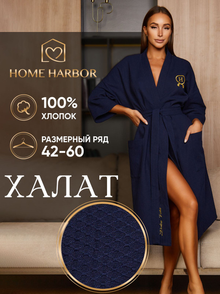 Халат Женский HOME HARBOR Домашний Вышивка, Карманы темно-синий Завязки ...