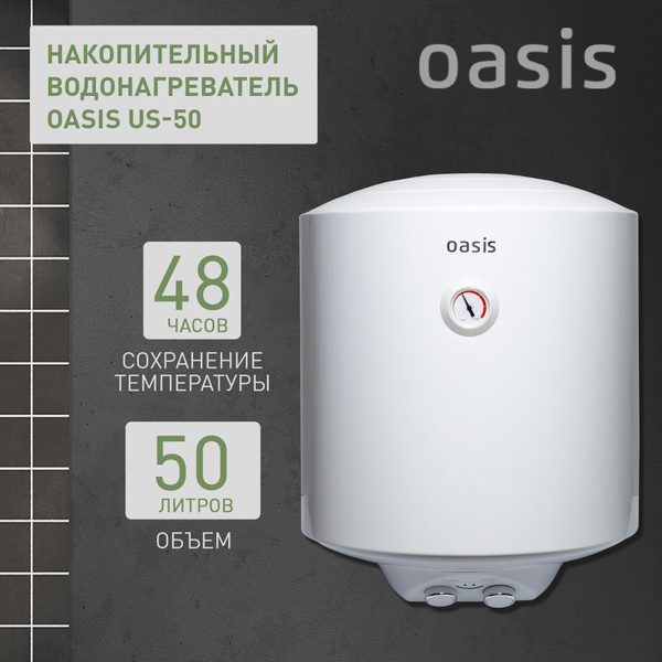 Водонагреватель накопительный Oasis PA-US купить по доступной цене с ...
