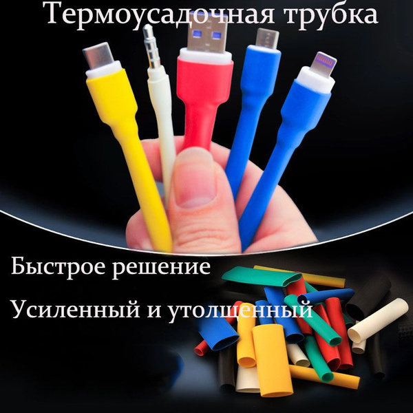 Защита для кабеля/провода от излома, износа и перегиба, защита кабеля ...