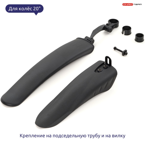 Крылья велосипедные 20" универсальные, велокрылья. Комплект переднее ...