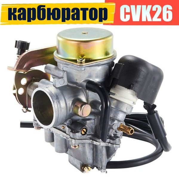 Карбюратор в сборе CVK26 экспортного типа - купить по низким ценам в ...