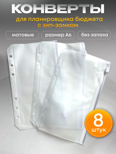 Набор файлов-вкладышей, формат А6, 8 шт - купить с доставкой по ...