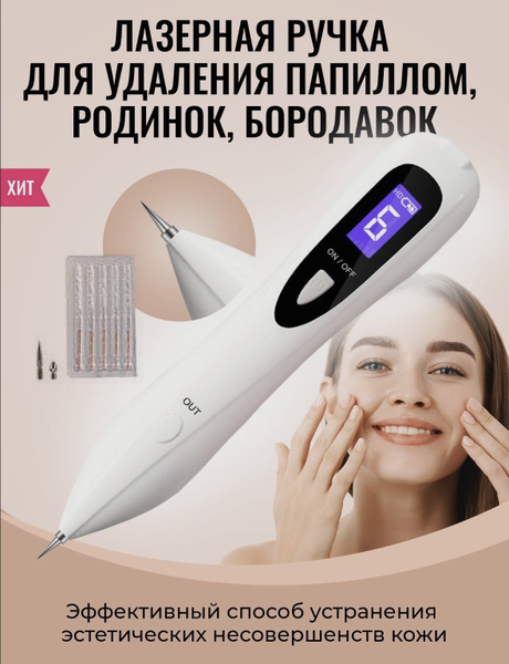 Характеристики Лазерная ручка для удаления папилом, родинок, бородавок ...
