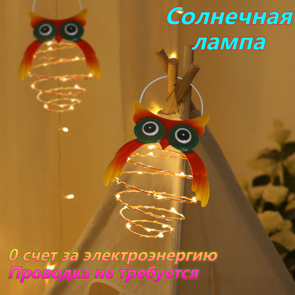 Уличный светильник Сова - купить по выгодной цене в интернет-магазине ...