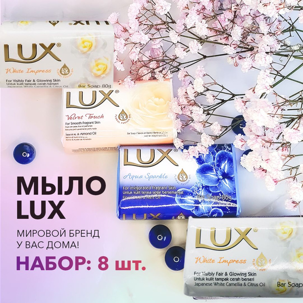 LUX Мыло для лица - купить с доставкой по выгодным ценам в интернет ...