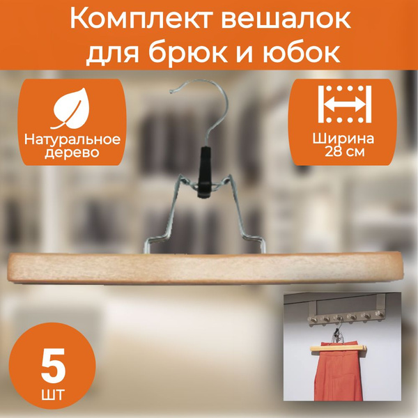 Характеристики Вешалки для брюк. Вешалки зажим для брюк и юбок. Плечики ...