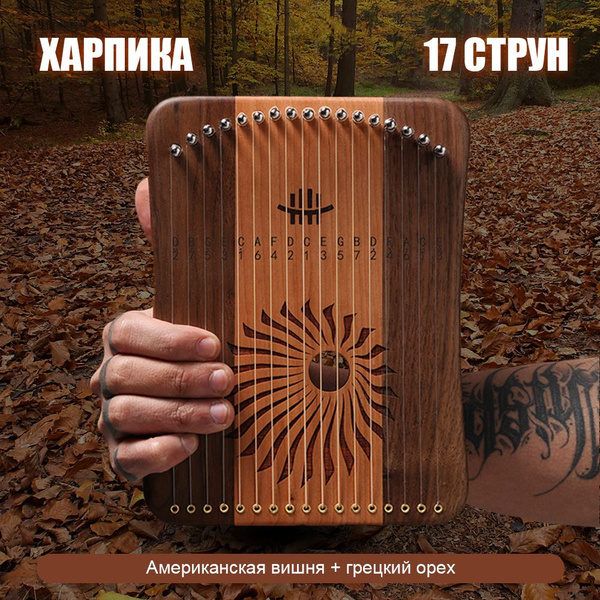 Харпика не калимба музыкальный инструмент 17 струн,деревянная лира-арфа ...