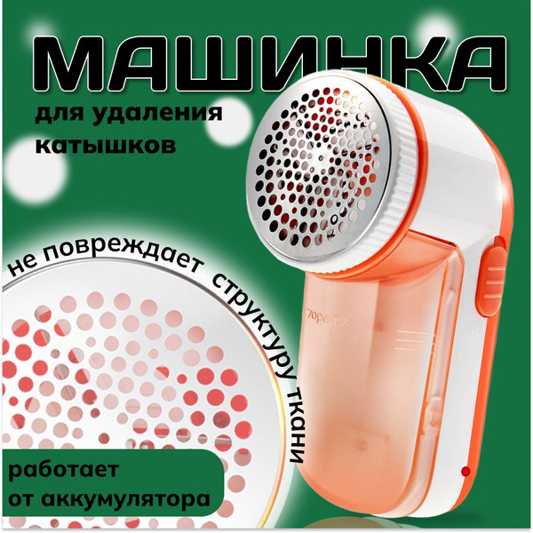 Машинка для удаления катышков PRC Миниклинер - купить по выгодной цене ...